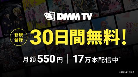 dmm fenza|非常識コスパ DMM TV｜月額550円でアニメ、映画、 